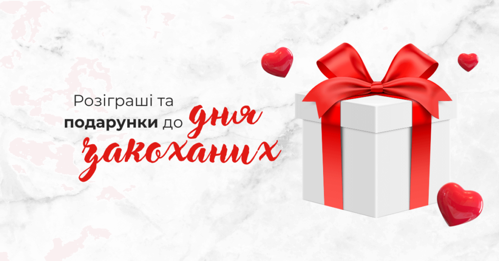 розіграші та подарунки до дня закоханих - масажний салон Olive